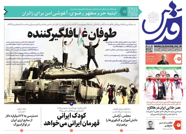 صفحه نخست روزنامه‌های کشور - یکشنبه ۱۶ مهر ۱۴۰۲