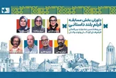 داوران بخش مسابقه فیلم‌های بلند داستانی سی‌وهشتمین جشنواره کودک معرفی شدند