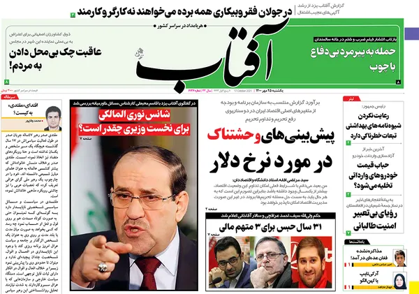 صفحه نخست روزنامه‌های کشور - یکشنبه ۲۵ مهر ۱۴۰۰