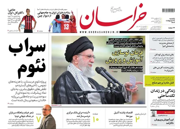 صفحه نخست روزنامه‌های کشور - یکشنبه ۲۸ اردیبهشت ۱۴۰۴