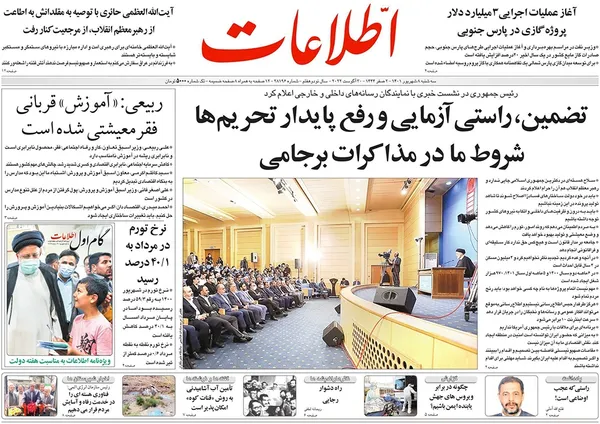 صفحه نخست روزنامه‌های کشور - سه‌شنبه ۸ شهریور ۱۴۰۱