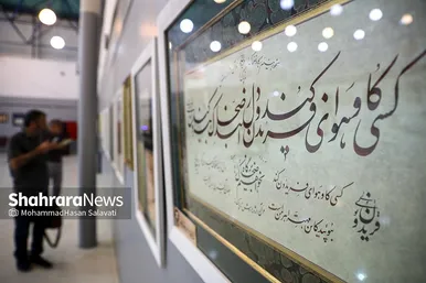 آئین اختتامیه دومین جشنواره ملی خوشنویسی «شکوه شاهنامه»