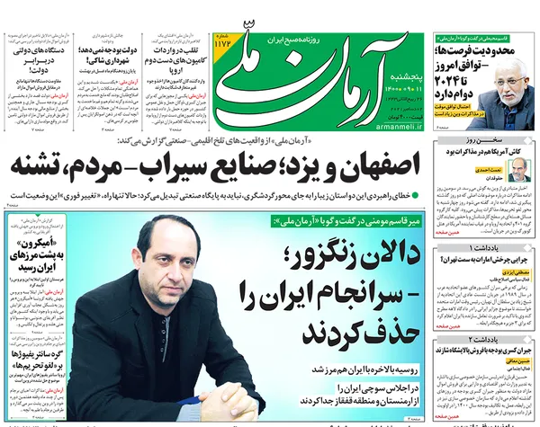 صفحه نخست روزنامه‌های کشور - پنجشنبه ۱۱ آذر ۱۴۰۰