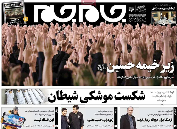 صفحه نخست روزنامه‌های کشور - سه‌شنبه ۱۸ مرداد ۱۴۰۱