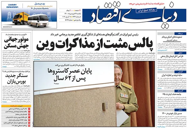صفحه نخست روزنامه‌های کشور - یکشنبه ۲۹ فروردین ۱۴۰۰