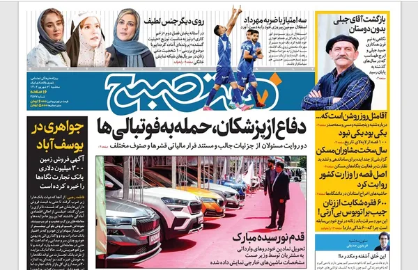 صفحه نخست روزنامه‌های کشور - سه‌شنبه ۷ شهریور ۱۴۰۲