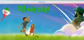 رویداد ملی &laquo;ایران برنده بازی&raquo; با محوریت مقاومت، ۶ میلیون مخاطب را جذب کرد
