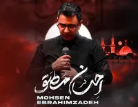 موزیک ویدئو «محسن ابراهیم زاده» به مناسبت اربعین حسینی
