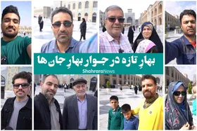 ویدئو | بهارِ تازه در جوار بهارِ جان&zwnj;ها
