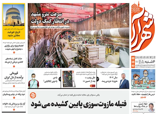 صفحه نخست روزنامه‌های کشور - چهارشنبه ۲۴ آذر ۱۴۰۰