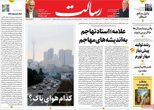 صفحه نخست روزنامه‌های کشور - پنجشنبه ۲۵ آبان ۱۴۰۲