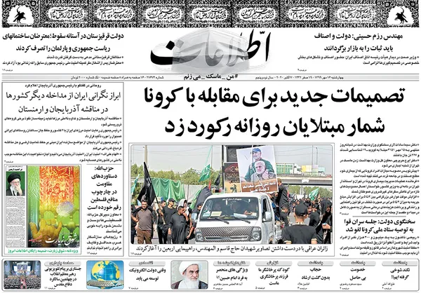 صفحه نخست روزنامه‌های کشور - چهارشنبه ۱۶ مهر ۱۳۹۹