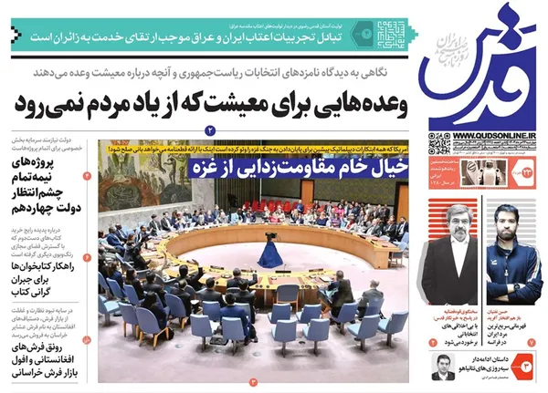 صفحه نخست روزنامه‌های کشور - چهارشنبه ۲۳ خرداد ۱۴۰۳