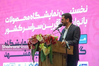 نوزدهمین نمایشگاه بین‌المللی گل و گیاه و محصولات بانوان کارآفرین سراسر کشور در مشهد