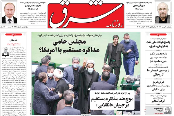 صفحه نخست روزنامه‌های کشور - پنجشنبه ۷ بهمن ۱۴۰۰