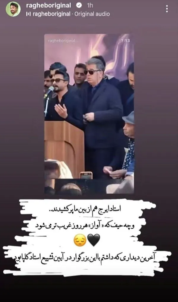 واکنش هنرمندان به درگذشت «ایرج خواجه‌امیری» + تصاویر
