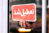 ادارات و بانک‌های کدام استان‌های کشور روز چهارشنبه (۲۲ مرداد ۱۴۰۴) تعطیل است؟