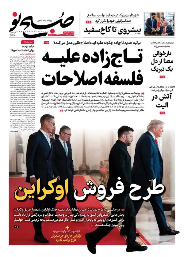 صفحه نخست روزنامه‌های کشور - یکشنبه ۲ آذر ۱۴۰۴