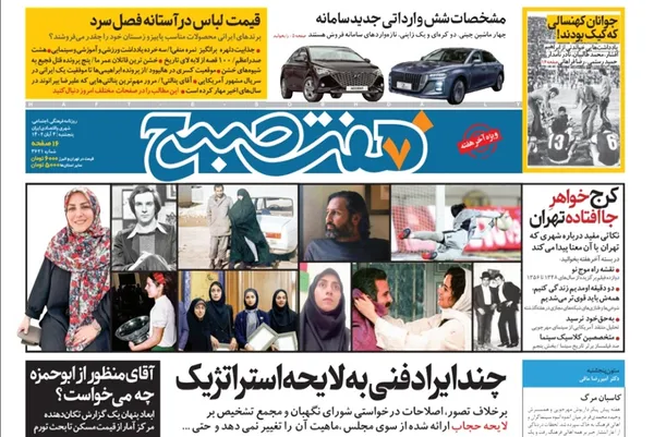 صفحه نخست روزنامه‌های کشور - پنجشنبه ۴ آبان ۱۴۰۲