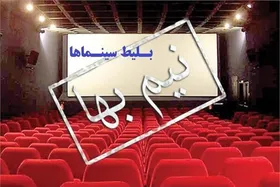 فرصت تماشای فیلم با قیمت نیم&zwnj;بها تا کی ادامه دارد؟