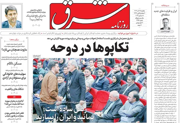 صفحه نخست روزنامه‌های کشور - یکشنبه ۱۸ آذر ۱۴۰۳