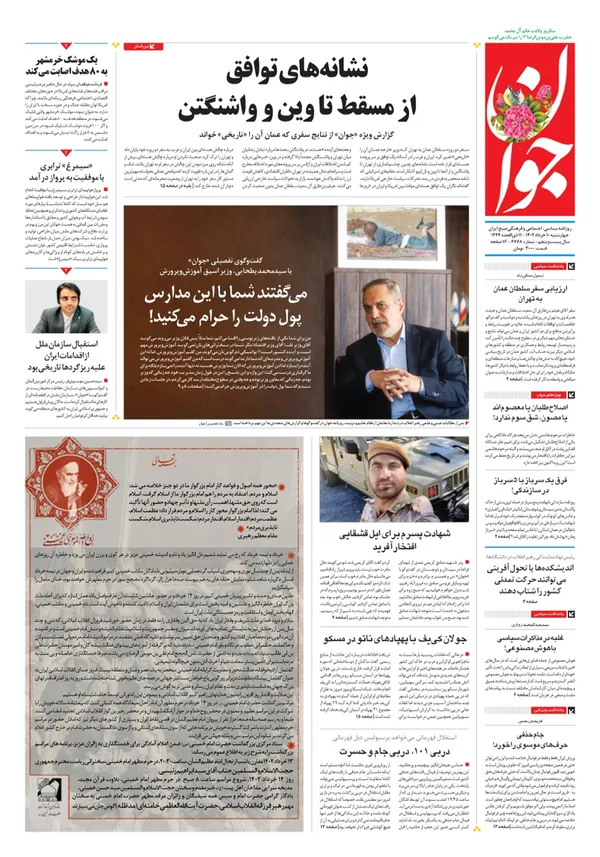 صفحه نخست روزنامه‌های کشور - چهارشنبه ۱۰ خرداد ۱۴۰۲