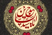 بررسی میراث دعایی زین‌العابدین(ع) در صحیفه سجادیه | امام چهارم، مبارزی خستگی‌ناپذیر