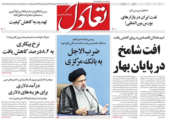 صفحه نخست روزنامه‌های کشور - یکشنبه ۱۸ تیر ۱۴۰۲