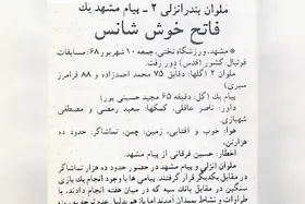 تاریخ نگاری حضور تیم&zwnj;های مشهدی در مسابقات کشوری سال۱۳۶۸- قسمت دوم