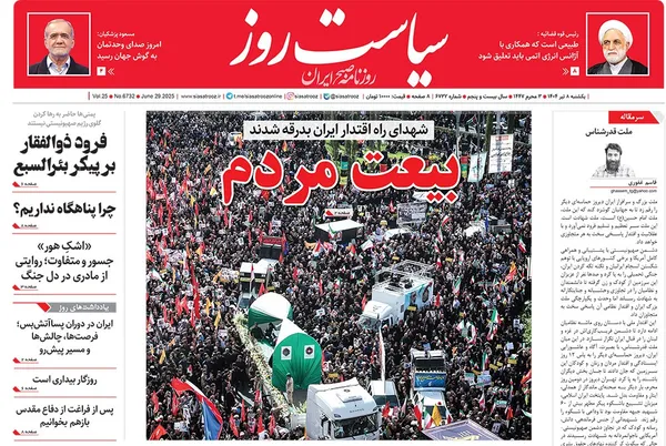 صفحه نخست روزنامه‌های کشور - یکشنبه ۸ تیر ۱۴۰۴