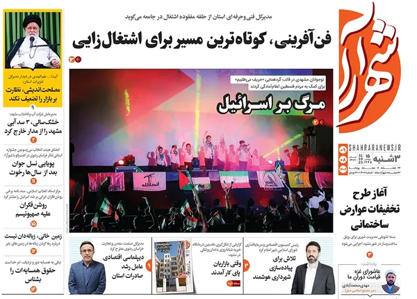 صفحه نخست روزنامه‌های کشور - سه‌شنبه ۹ آبان ۱۴۰۲