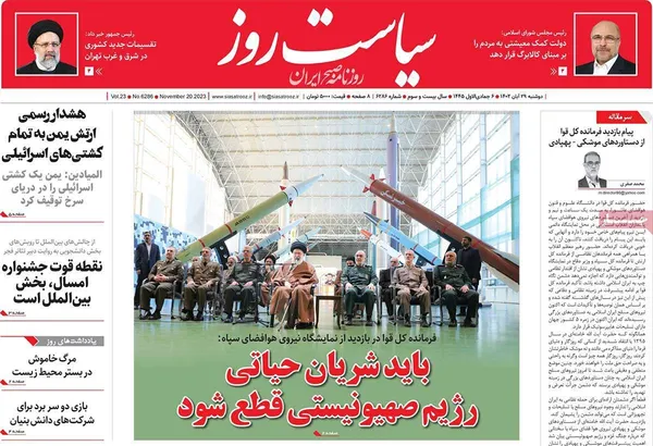 صفحه نخست روزنامه‌های کشور - دوشنبه ۲۹ آبان ۱۴۰۲