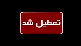 فردا (۳ خرداد ۱۴۰۳) تمام ادارات و دستگاه&zwnj;های دولتی تبریز تعطیل شد