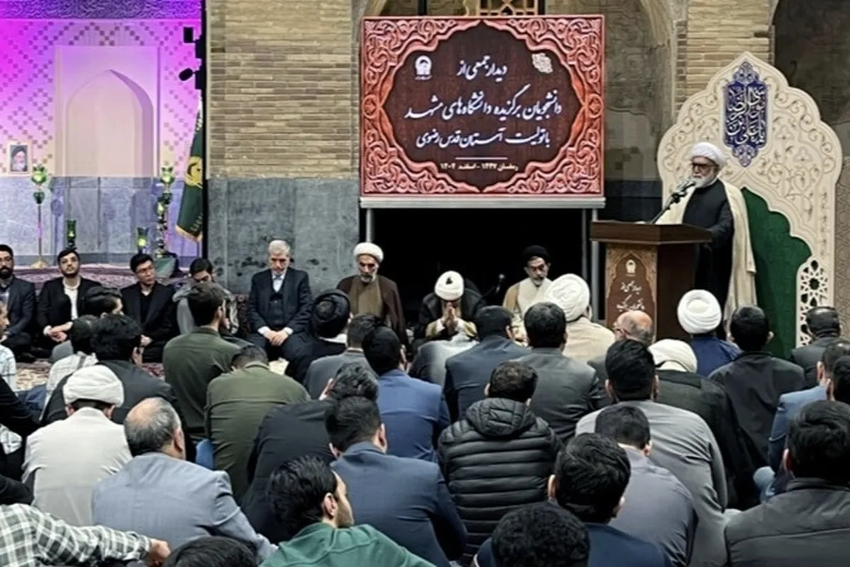 تولیت آستان قدس رضوی: دانشجویان نماد امید و انرژی جامعه هستند