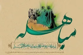 اهمیت واقعه تاریخی &laquo;مباهله&raquo; کمتر از واقعه &laquo;غدیرخم&raquo; نیست
