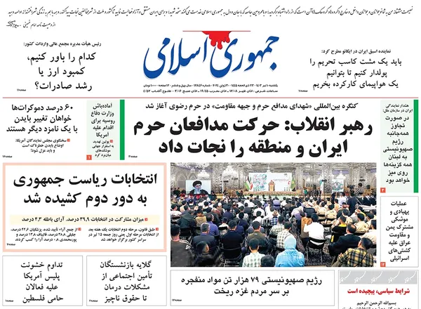 صفحه نخست روزنامه‌های کشور - یکشنبه ۱۰ تیر ۱۴۰۳