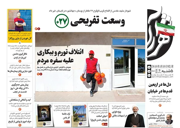 صفحه نخست روزنامه‌های کشور - پنجشنبه ۸ مرداد ۱۴۰۵