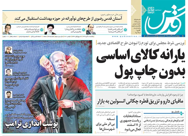 صفحه نخست روزنامه‌های کشور - یکشنبه ۱۸ آبان ۱۳۹۹