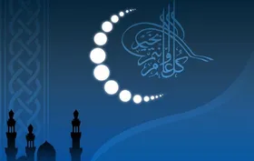 اعمال شب و روز اول ماه مبارک رمضان