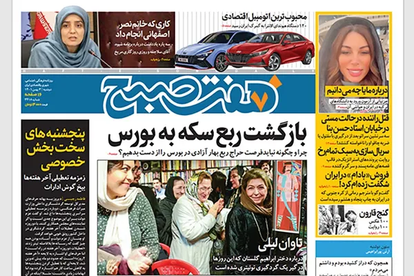 صفحه نخست روزنامه‌های کشور - دوشنبه ۳ بهمن ۱۴۰۱