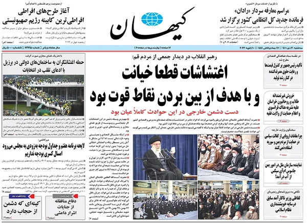 صفحه نخست روزنامه‌های کشور - سه‌شنبه ۲۰ دی ۱۴۰۱