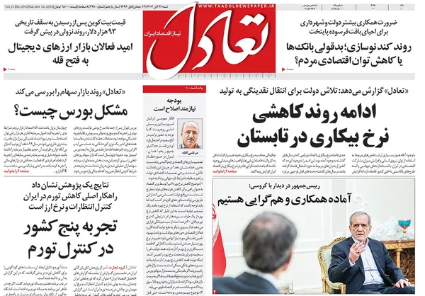 صفحه نخست روزنامه‌های کشور - شنبه ۲۶ آبان ۱۴۰۳