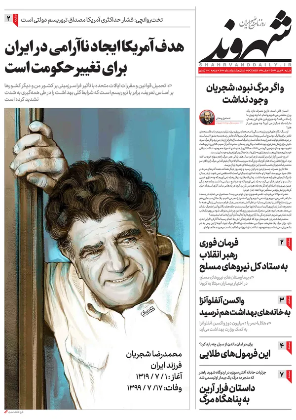 صفحه نخست روزنامه‌های کشور - شنبه ۱۹ مهر ۱۳۹۹