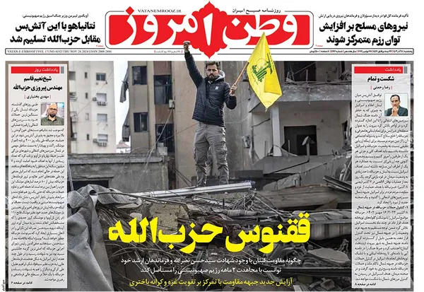 صفحه نخست روزنامه‌های کشور - پنجشنبه ۸ آذر ۱۴۰۳
