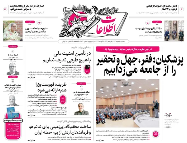 صفحه نخست روزنامه‌های کشور - سه‌شنبه ۱۶ مرداد ۱۴۰۳