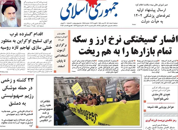صفحه نخست روزنامه‌های کشور - دوشنبه ۱ اسفند ۱۴۰۱