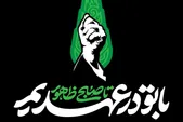 «با تو در عهدیم تا صبح ظهور»؛ شعار ویژه مراسم‌های چهلم آقای شهید ایران