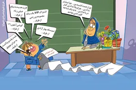 قدردانی از معلم، زیر فشار تجملات