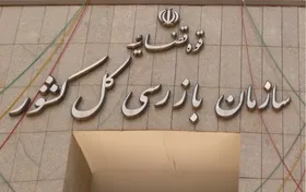 سازمان بازرسی کل کشور برای مبارزه با فساد در کشور ربات هوشمند &laquo;هاتف&raquo; را راه&zwnj;اندازی می&zwnj;کند