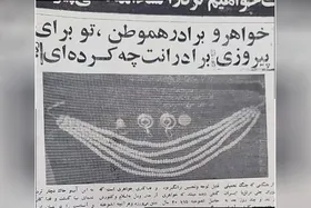 روزنامه&zwnj;های مشهد ۱۵ روز اول جنگ تحمیلی از چه نوشتند؟